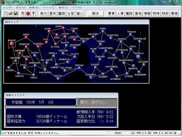 銀河英雄伝説IV EXを久々にやってみた - Roots of the Tree